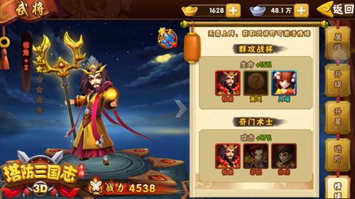 武将攻略配图5