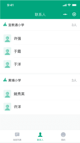 宜视通app宣传图1