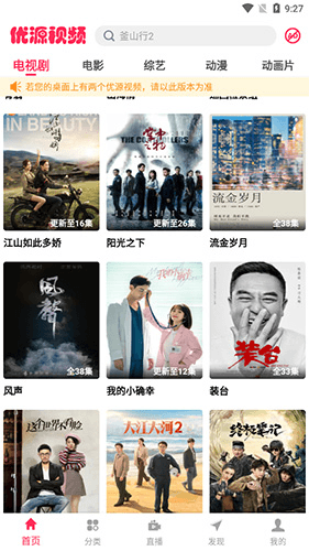优源视频app软件特色