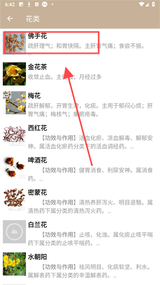 如何查看草药的各种特性配图3