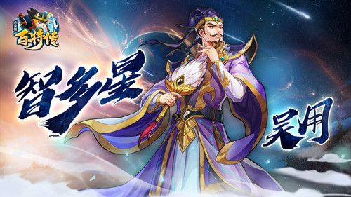 百步取人决胜千里《小浣熊百将传》 新英雄吴用&项充即将登场! 百步取人决胜千里《小浣熊百将传》 新英雄吴用&项充即将登场!