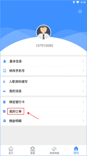 好鹏友app官方版新手教程6