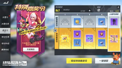 开启嘉奖令,领取多重惊喜