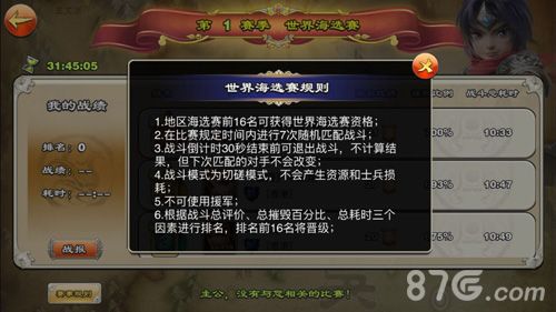 君临天下世界海选赛规则回顾
