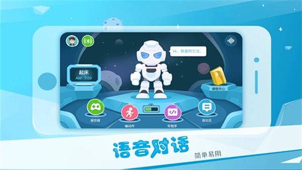 AlphaEbot安卓版宣传图