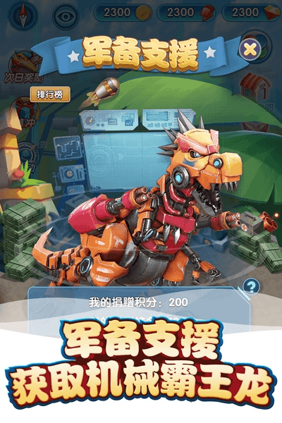 我的恐龙小米版