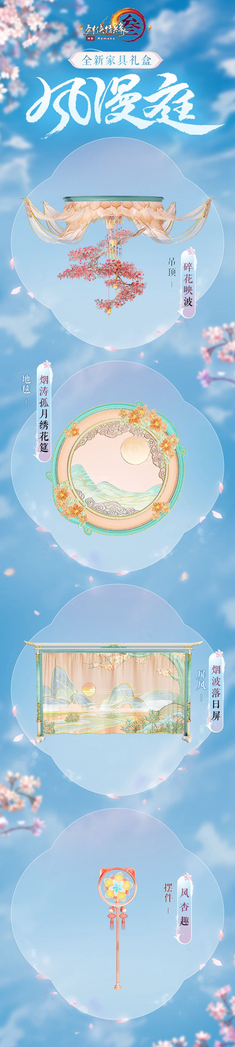 缤纷新品绚丽登场 《剑网3》“五一狂欢”与你相约 缤纷新品绚丽登场 《剑网3》“五一狂欢”与你相约