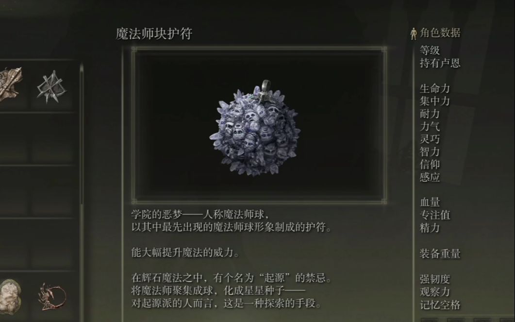 艾尔登法环法师前期如何加点 艾尔登法环法师前期如何加点