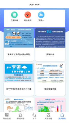 成都气象app7