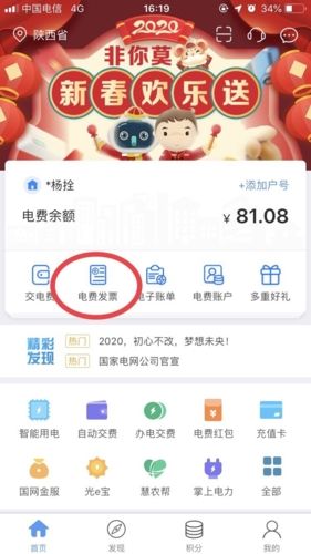 电e宝怎么开电子发票5