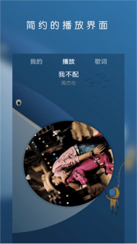 云音乐播放器图片3