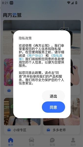 冉方云驾怎么登录配图1