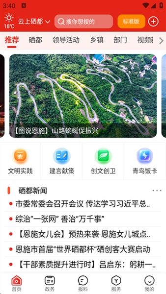 云上硒都最新版