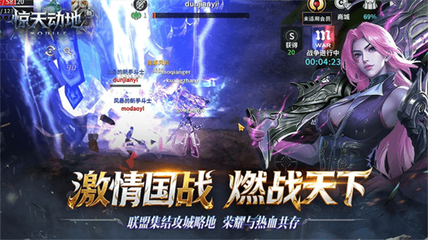 新惊天动地手游中文版宣传图