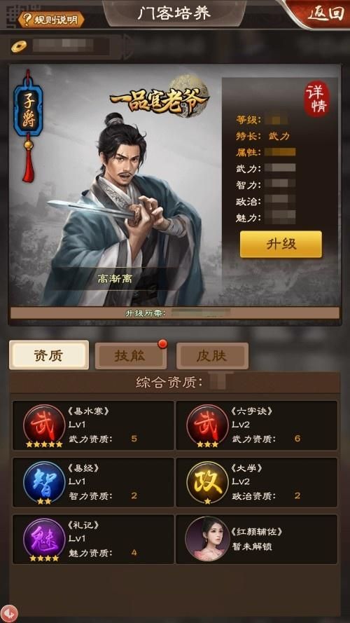 《一品官老爷》要快速追赶高玩进度?首先要做这些动作 《一品官老爷》要快速追赶高玩进度?首先要做这些动作
