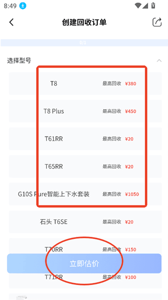 如何估价配图3