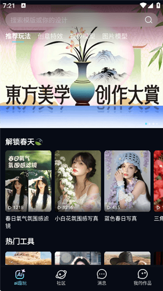海艺ai官方版宣传图