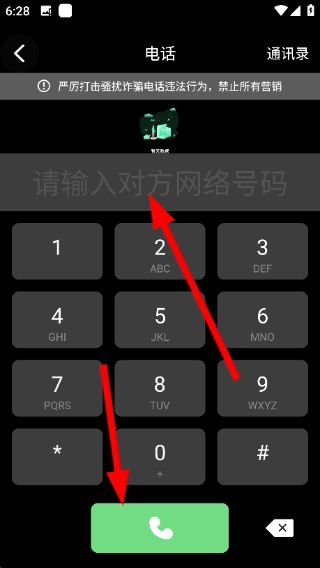 怎么拨号配图2