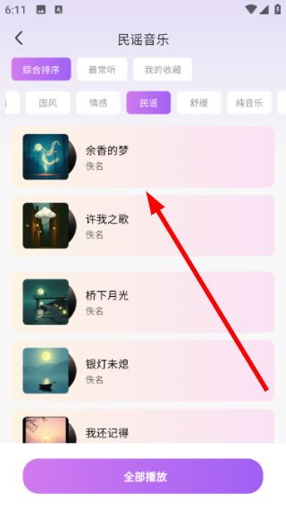 怎么查看歌词信息配图2