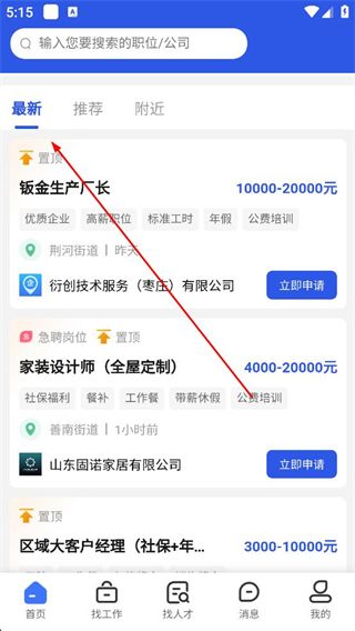 职位申请流程配图1
