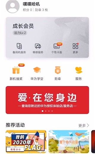 华为会员中心app怎么用配图1