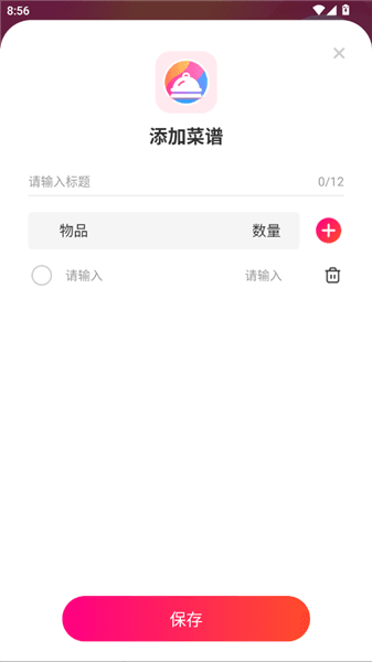 怎么记录菜谱配图3