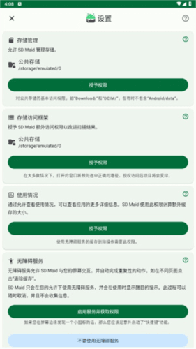 sd maid官方版8