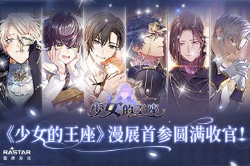 少女的王座