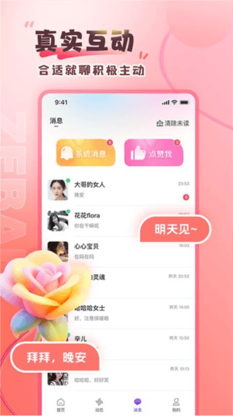 择伴同城交友图片