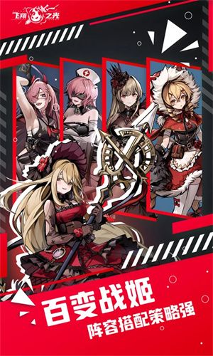 飞翔之光九游版 第4张图片
