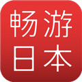畅游日本app