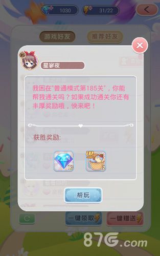 美食连萌好友求助