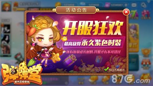 弹弹堂手游宣传图3
