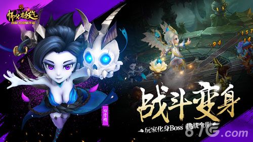 师父有妖气战斗变身