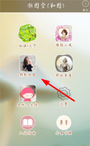 抠图宝金版app3