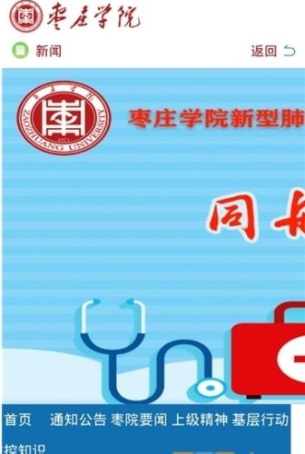 枣院微门户app最新版图片1