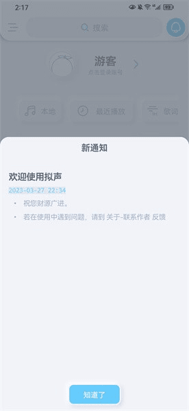 拟声图片
