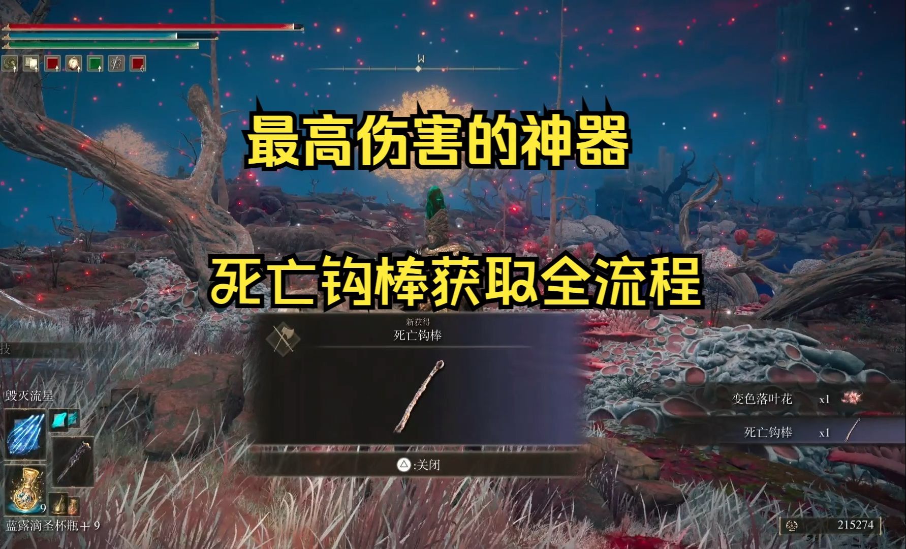 艾尔登法环一周目流派和武器怎么选 艾尔登法环一周目流派和武器怎么选