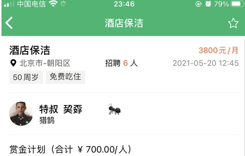 有鹄快招app截图