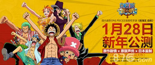 1-《航海王 启航》正版ONE PIECE 1月28日震撼公测