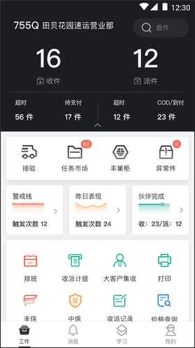 顺丰小哥app6