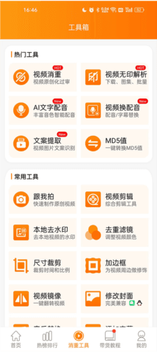 视频带货神器功能详解3