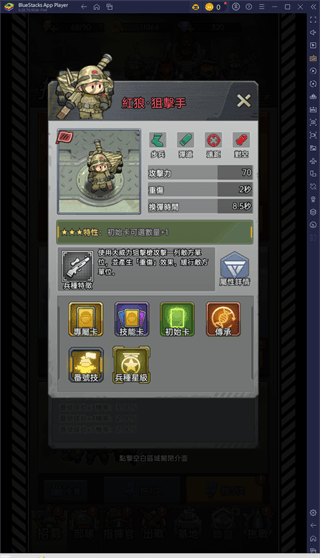 兵种攻略配图4