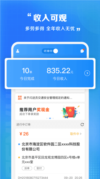 闪送员2