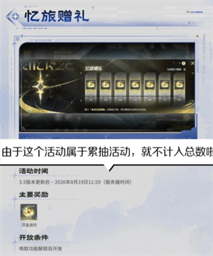 3.5上半可获取多少抽配图2