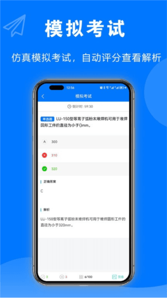 安考题电工焊工考试题库图片