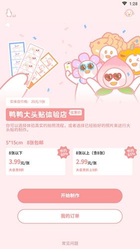 拼图鸭相机怎么打印大头贴2