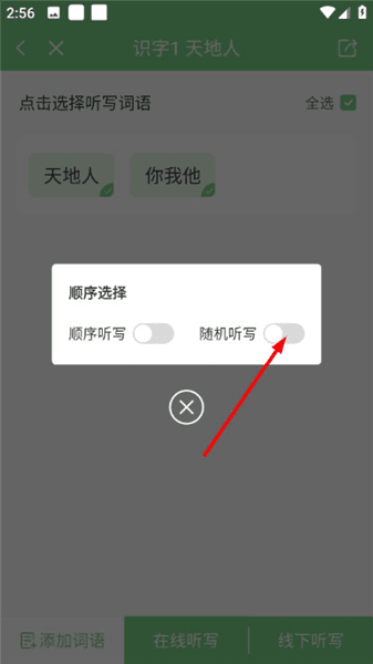 怎么听写配图6