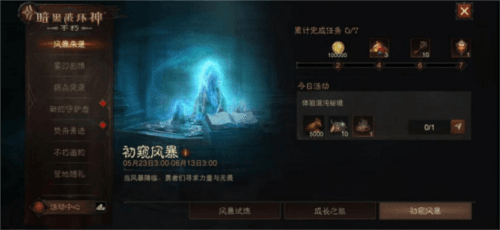 暗黑破坏神:不朽4