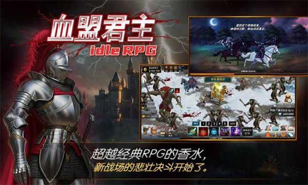 养成血盟君主宣传图